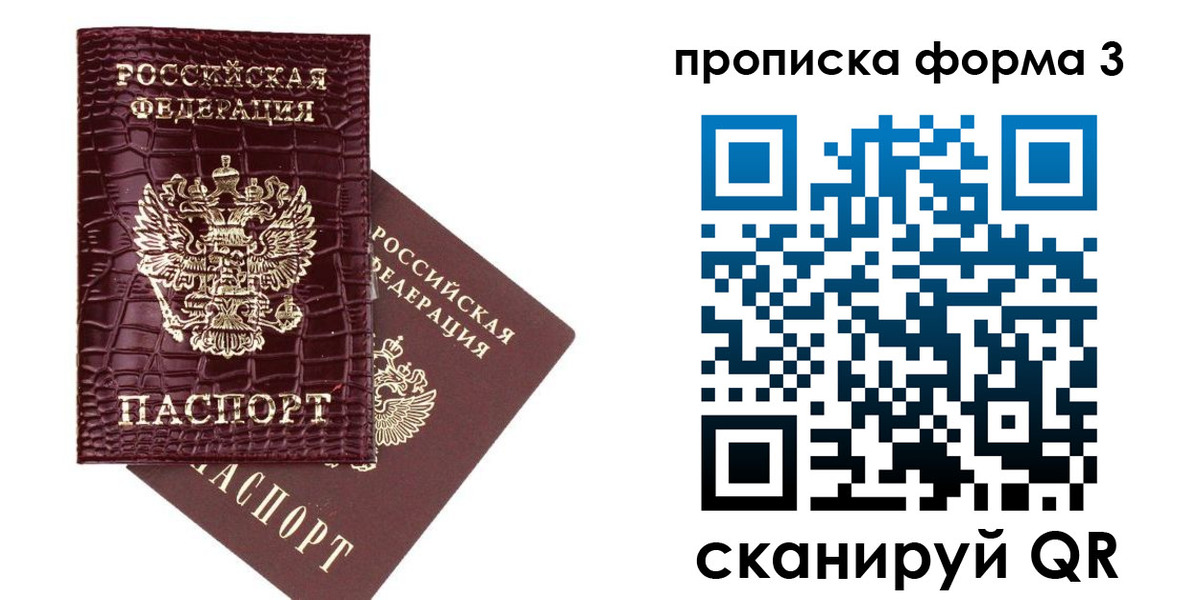 прописка в квартире в Печоре